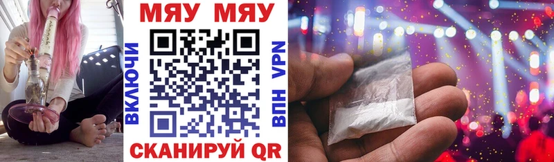МЕФ мяу мяу  Купино 